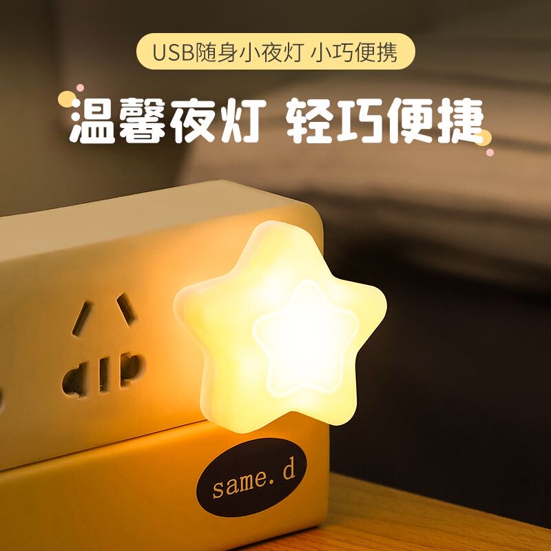 USB Plug-In Star Heart Night Light Couple's Room Atmosphere Light Couple's Bedroom Mood Bedside Romantic Sleep Light