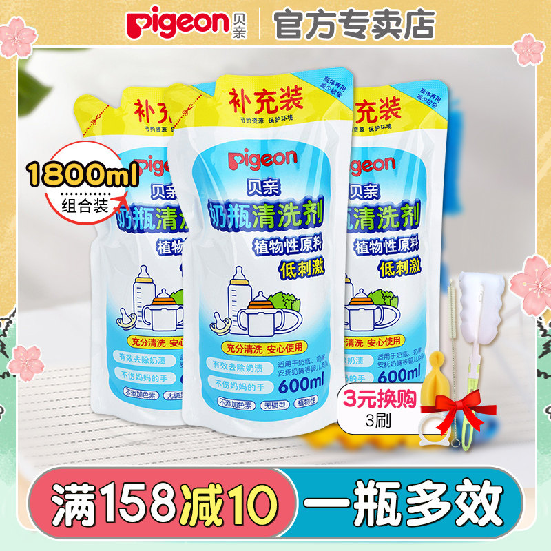 (Bei Pro official store)Bei Pro bottle cleaner 600ml*3 refill baby tableware fruit and vegetable wash