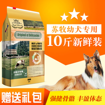 Huangheng Race-level Su Mu puppies dog food freeze-dried 5kg Scottish shepherd dog special food large dog food