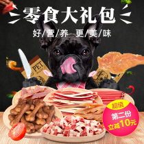 Pet dog dog snack gift bag Teddy Golden method dog fighting training reward snack chicken dry ham sausage whole box