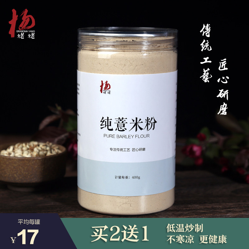 Grandma Yang pure barley powder barley powder freshly ground ready-to-eat meal replacement whole grains brewed beverage breakfast powder with almond powder