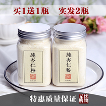 Yang Grandma Pure Almond Powder Brewing No Added Raw Ketones Natural South Sweet Baking Macaron Breakfast Tea Gamey Rice Flour