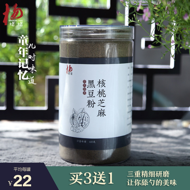 Grandma Yang black sesame instant black bean black rice walnut powder nutrition satiety breakfast meal replacement food instant brewed beverage