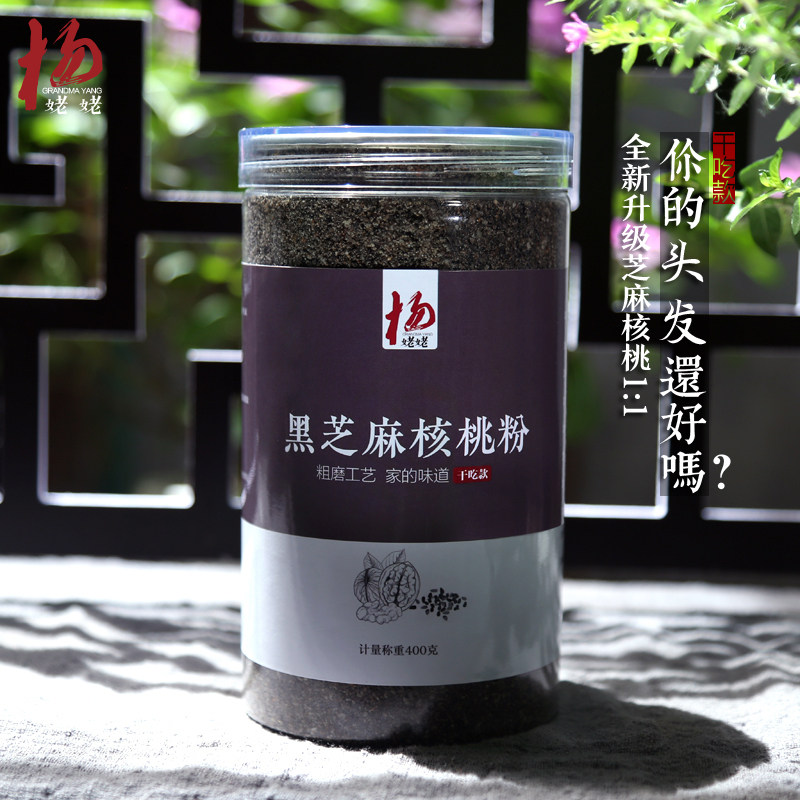 Grandma Yang's black sesame walnut powder is dry to eat, freshly ground, ready-to-eat, pregnant women's nutritious breakfast meal replacement, non-black sesame