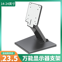 Universal 14-24 inch LCD monitor bracket desktop desktop computer base display increased Telescopic Universal