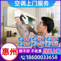 Huizhou air conditioner relocation service air conditioner installation air conditioner disassembly and door-to-door service central air conditioner cleaning and refrigerant