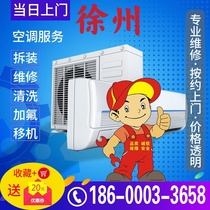 Xuzhou air conditioning transfer maintenance air conditioning installation disassembly central air conditioning fluoridation cleaning maintenance master door-to-door service