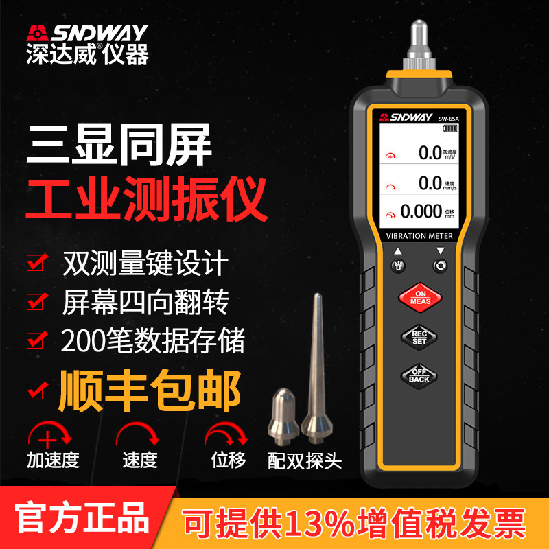 深达威手持测振仪SW-65A便携式数字振动仪机械故障检测仪震动测试