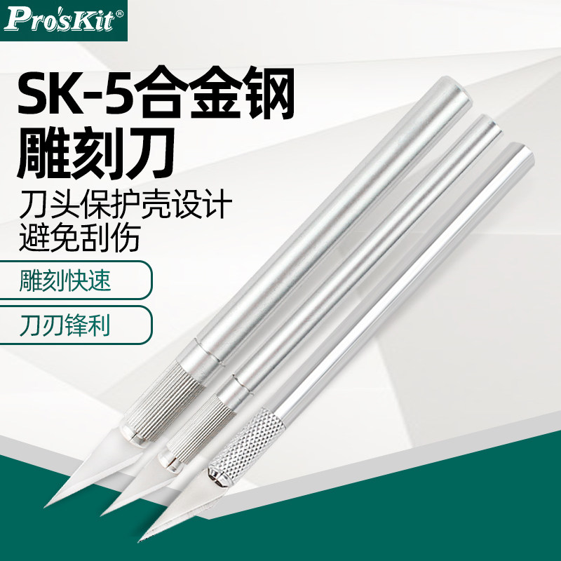 宝工8PK-394A雕刻刀刻纸刀手机贴膜塑料修边学生手工艺剪纸