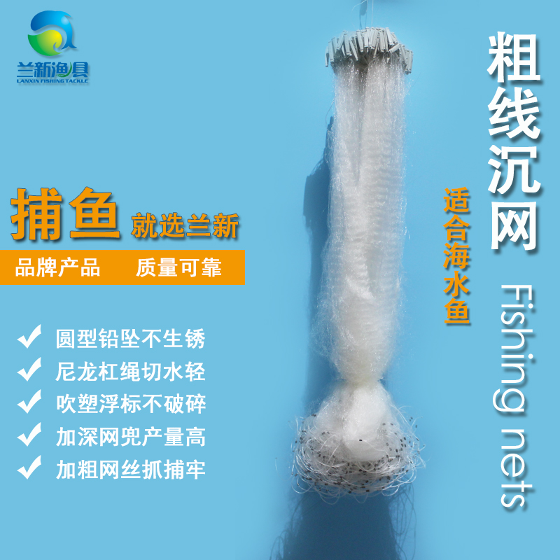 Lanxin fishing net thickened line Three-layer fishing net brackish water interchange Sea mullet mixed copper basin fish perch deep pocket