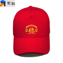 Come on for the high school entrance examination and college entrance examination summer has a bright future leisure students for men and women can customize sports duck tongue sunshade baseball cap
