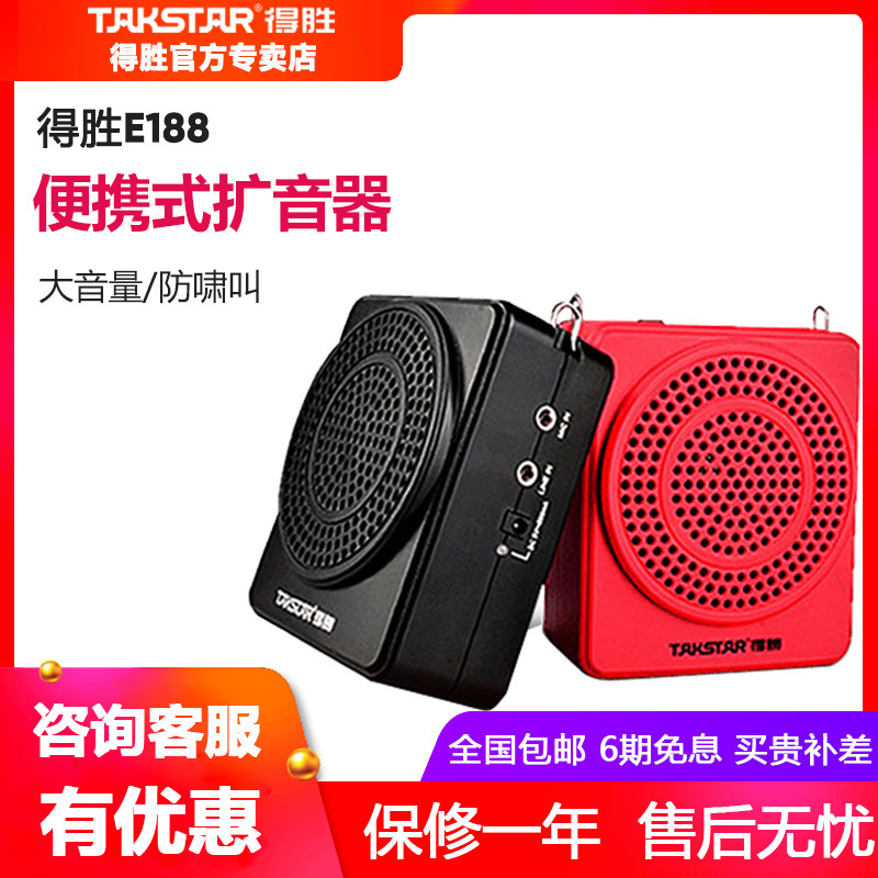 Takstar Victory E188 Little Bee Megaphone Teacher Dedicated Tour Guide Waist Hanging High Power Desheng
