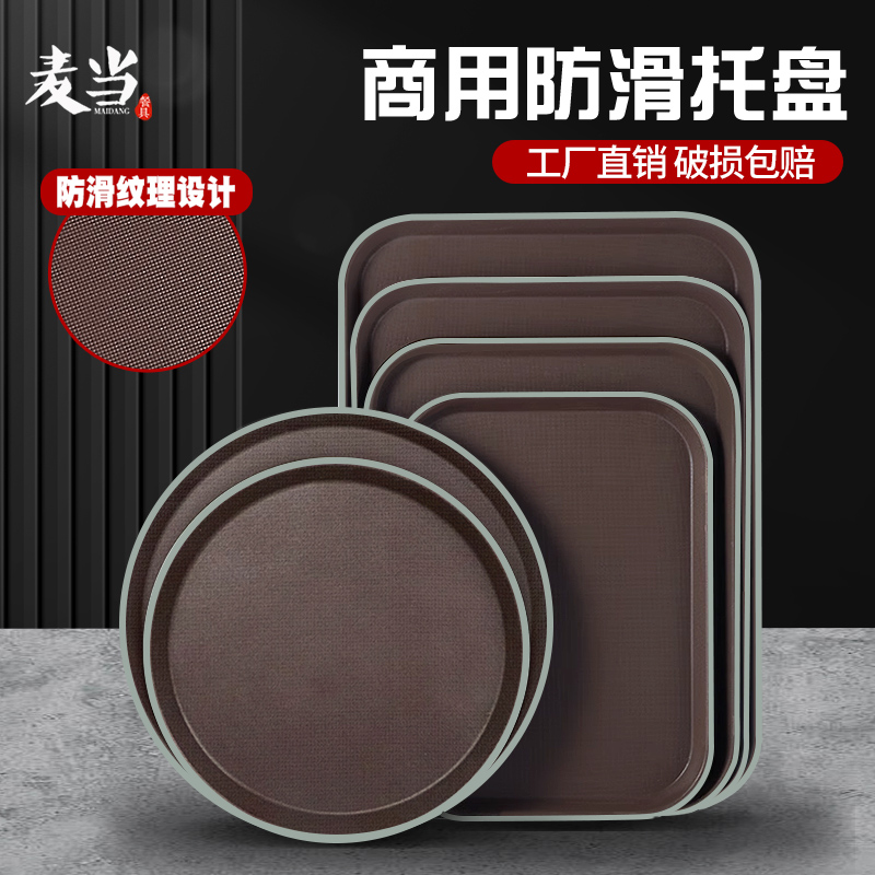 滑り止めプラスチックトレイ長方形円形ホテルバーKTV特別なティートレイレストランサービングプレート商業