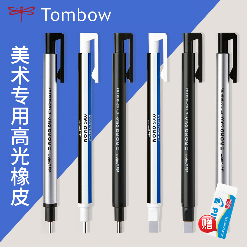 Japanese stationery Great bounty imported Tombow dragonfly MONO square head Round Head Ultrafine Pen Type Pencil Automatic Erasers Sketch high light rubber teasing core students with fine art leaving no trace details