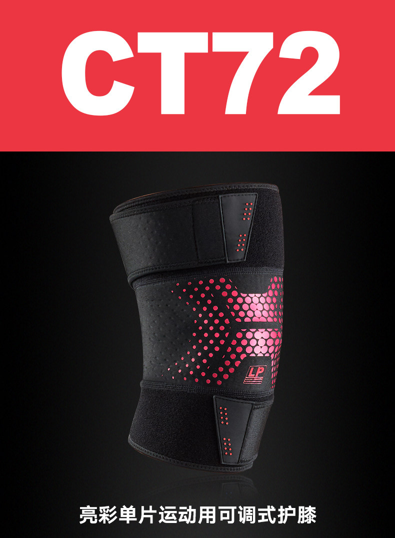 Спорт наколенники lp ct72 多色版运动支撑护膝 跑步健身骑行足篮排可调式膝部护具