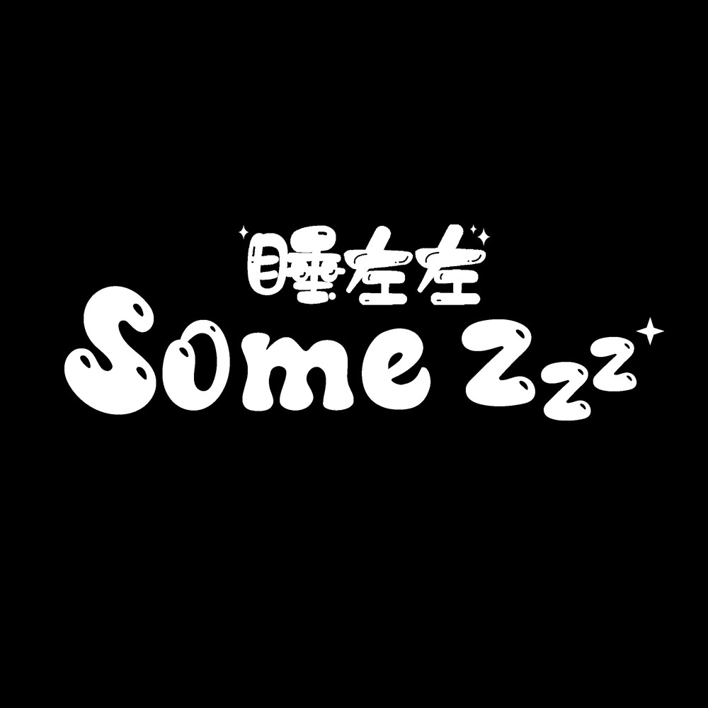 Some Zzz 睡左左的LOGO
