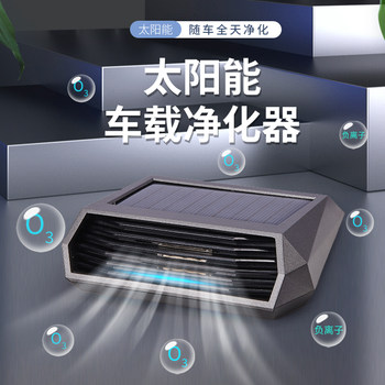 Solar air purifier removes odor