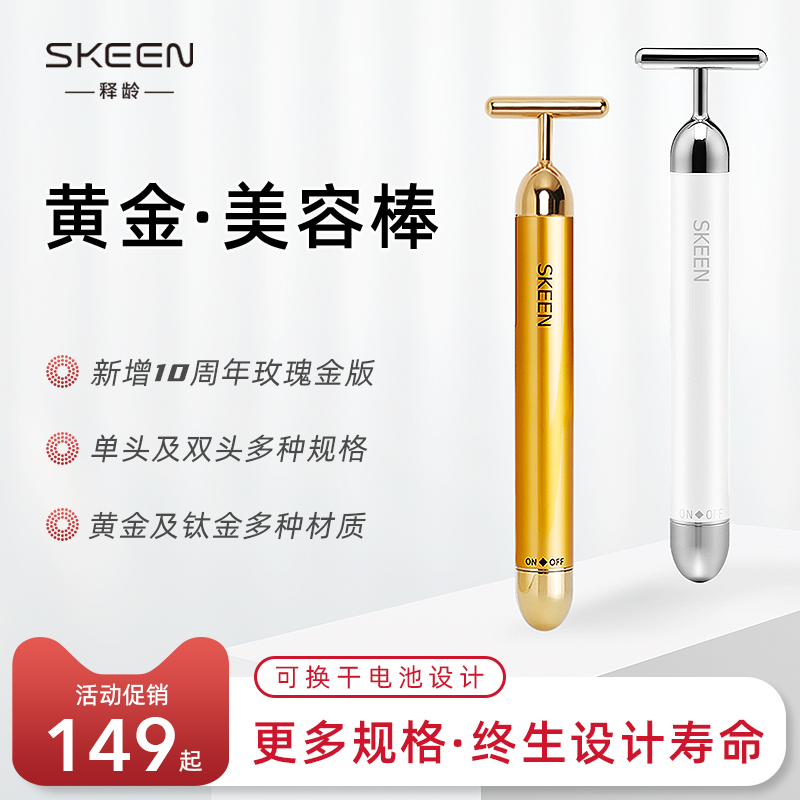Post-age SKEEN Japan 24k gold bar cosmetic instrument Titila tightening to v face import theorizer slim face part massager