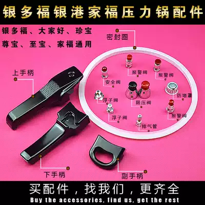 Yintuo family photo everyone, Zubao Zunbao Yingang pressure cooker handle sealing ring pressure cooker accessories