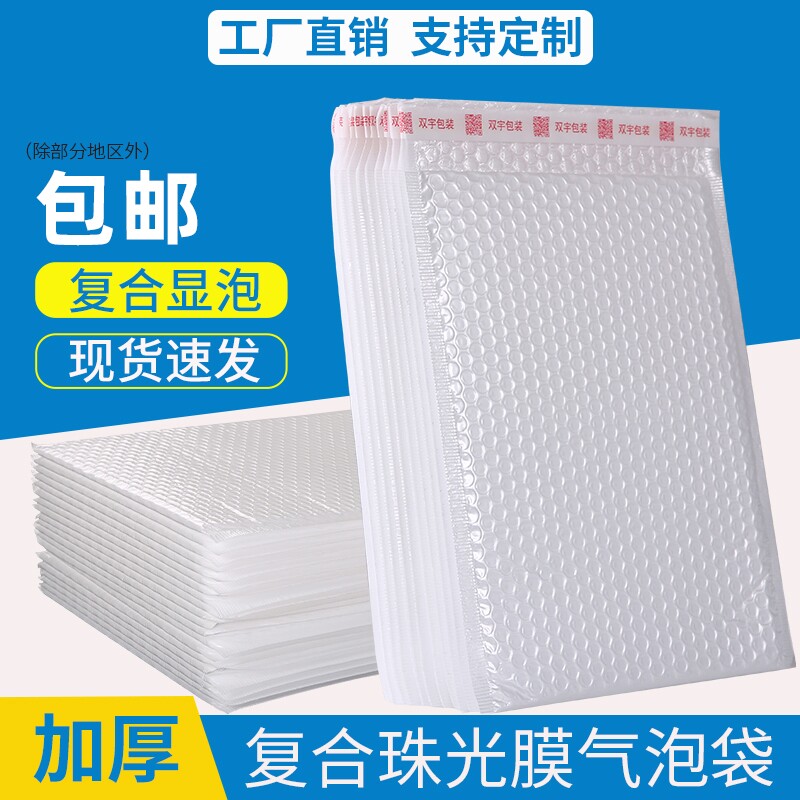White Pearlescent Membrane Bubble Bag Shockproof Thickened Express Package Foam Envelope Bag Bubble-like Packaging Customized