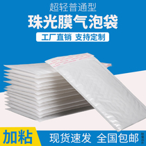 White ultra-light pearlescent film bubble envelope bag Express packing shockproof waterproof foam bag Clothing bag Book bag