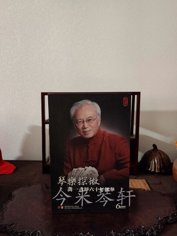 Qin Letango Gong an ancient violin 60 years dedicated to the art of attaching a painting album Longyin Guqin teaching six discs of DVD disc original