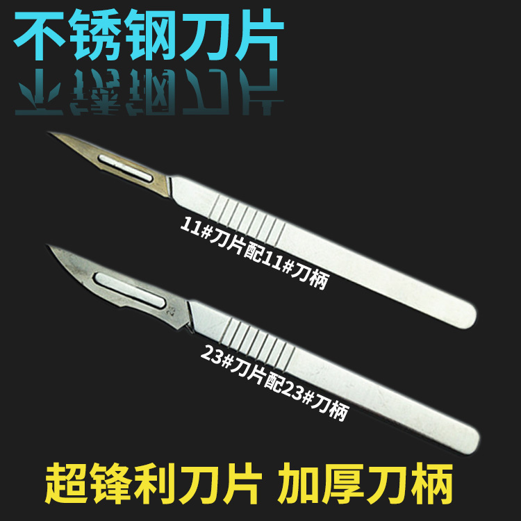 Mobile phone repair special surgical blade shank mobile phone protective film engraving knife non-medical five gold tool 11#23#