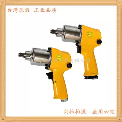 Taiwan Best AT-5044 Pneumatic Wrench Double Hammer Wind Trunk Torque Wrench Small Pneumatic Wrench