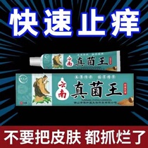 Buy 2 get 1 free Yunnan Fungus King Liu Daxians itchy private parts of the skin scrotum finger blisters Shiduqing anti-itching cream