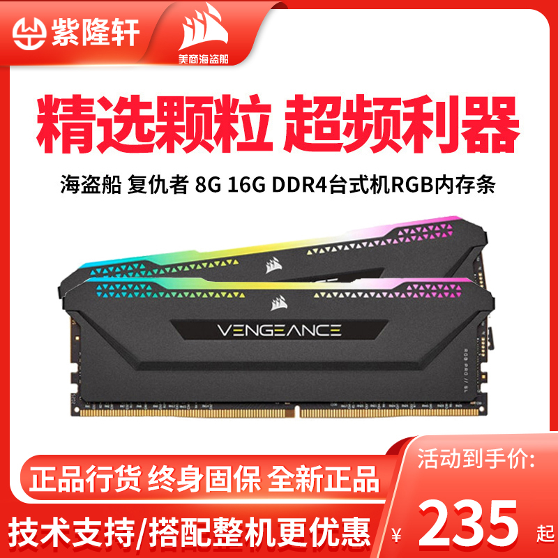 Pirate Ship Avengers 8G 16G 2400 DDR4 2400 2666 3000 3200 3200 PCs RGB Memory