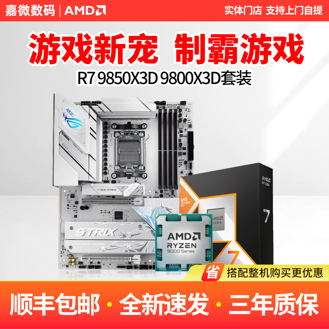 AMD Asus, материнская плата, комплект, процессор AMD Ryzen R7, 9850x, x3, 3D, 9800x, x3, x870