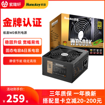  Hangjia WD500K WD600K Gold medal rated 500W 600W desktop computer wide silent back line power supply