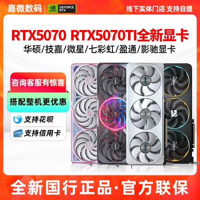Красочная видеокарта RTX5070/5070TI Tomahawk ASUS Snow Leopard Master GALAXY Magic Blade Snow Eagle 12G/16G