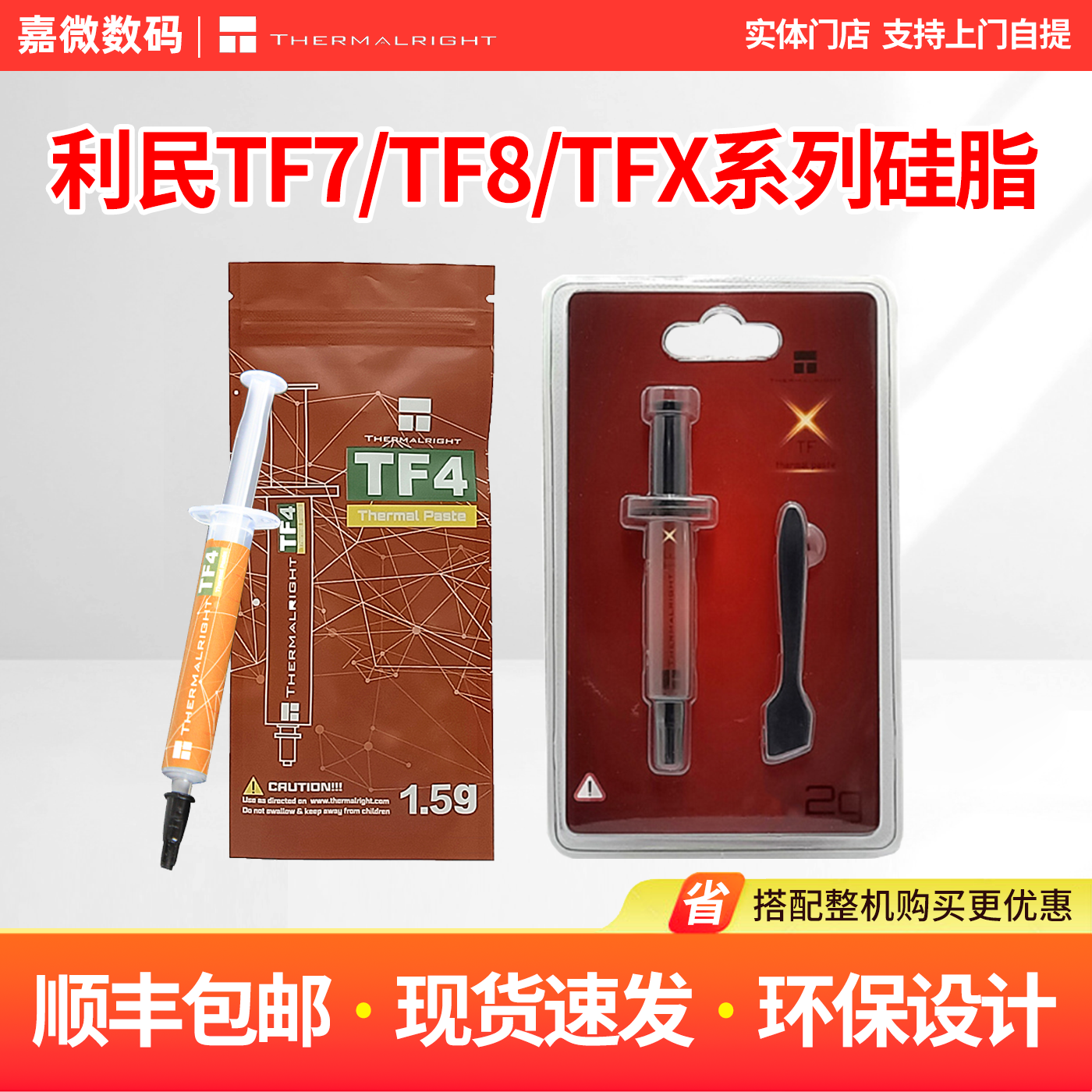 利民TF7/TF8/TFX CPU硅脂散热膏 笔记本显卡硅脂台式机电脑导热膏