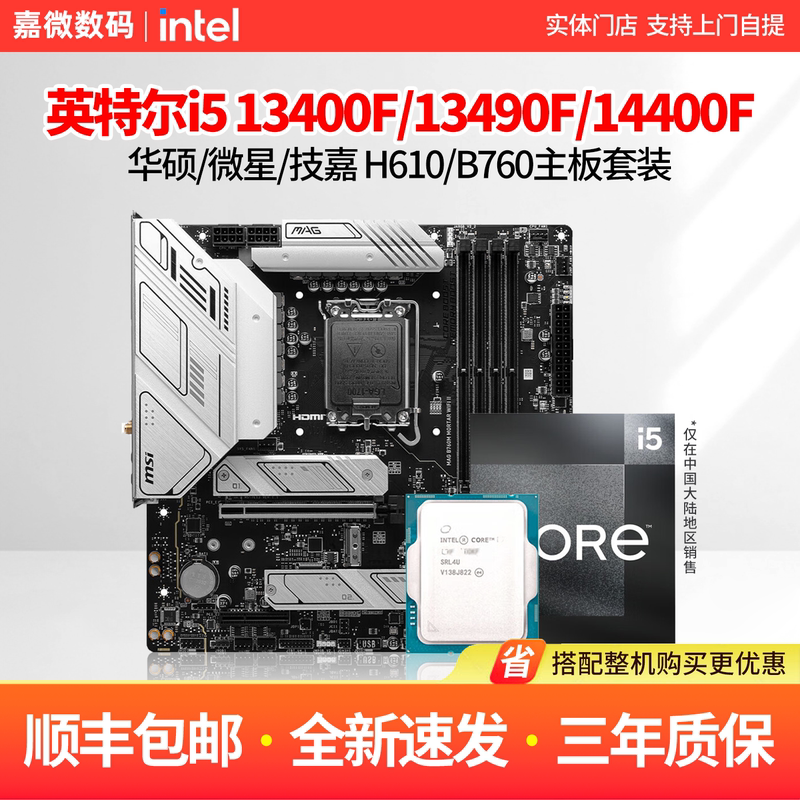 Intel I5 13400F/13490F/14400F Loose Chip Asus B760 Msi H610 Motherboard Cpu Set Intel I5 13400F/13490F/14400F Loose Chip Asus B760 Msi H610 Motherboard Cpu Set