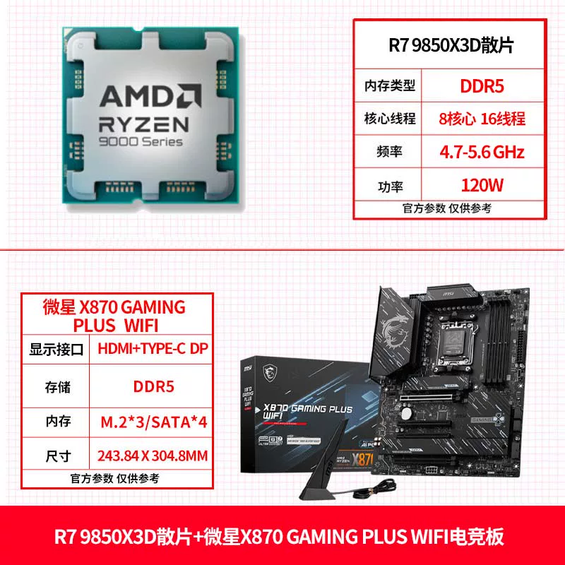 AMD Asus, материнская плата, комплект, процессор AMD Ryzen R7, 9850x, x3, 3D, 9800x, x3, x870