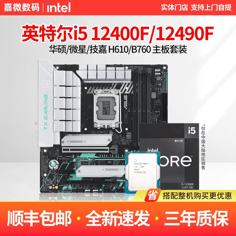 Intel I5 12400F I512400F Loose Chip 12490F with Asus H610M Msi Cpu Motherboard Set Intel I5 12400F I512400F Loose Chip 12490F with Asus H610M Msi Cpu Motherboard Set