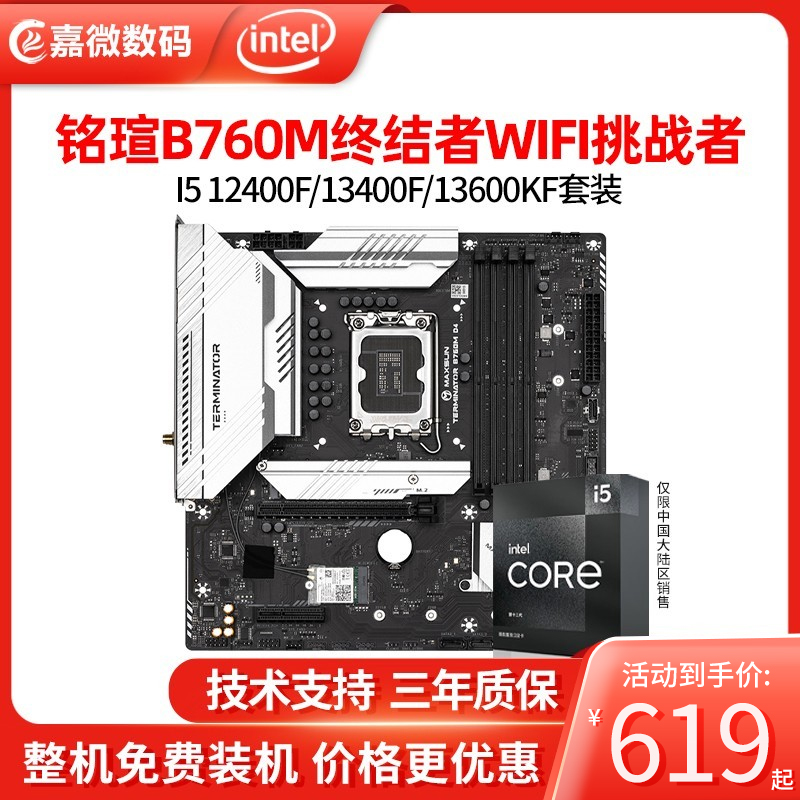 Inscriptions B760M B660M Terminator WIFI6E Challenger Motherboard CPU Suit I5 I5 12400F 13400F-Taobao