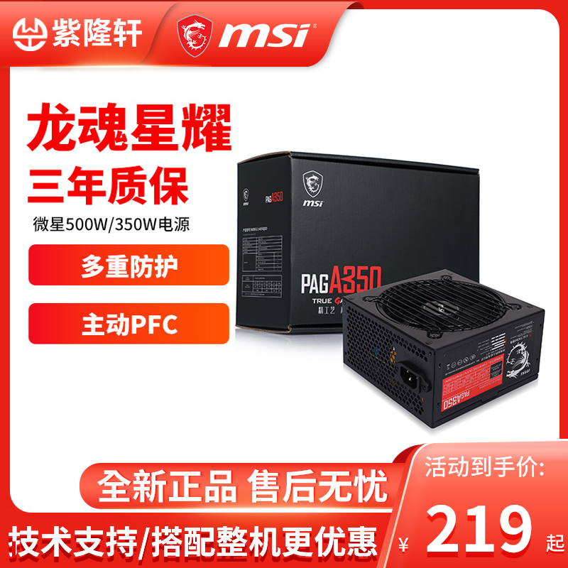 Microstar 500BN mortar Desktop Computer Host Power Rating 550W 600W Bronze 650W