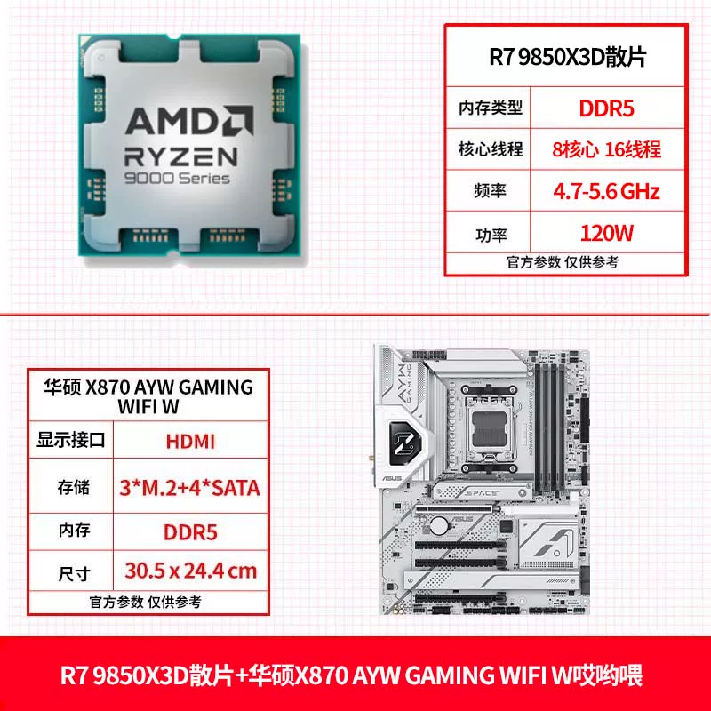 AMD Asus, материнская плата, комплект, процессор AMD Ryzen R7, 9850x, x3, 3D, 9800x, x3, x870