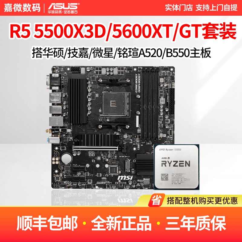 Amd Ryzen R5 5600X 5500X3D 5600Gt Loose Chip Asus/Msi B550M Motherboard Cpu Set Amd Ryzen R5 5600X 5500X3D 5600Gt Loose Chip Asus/Msi B550M Motherboard Cpu Set