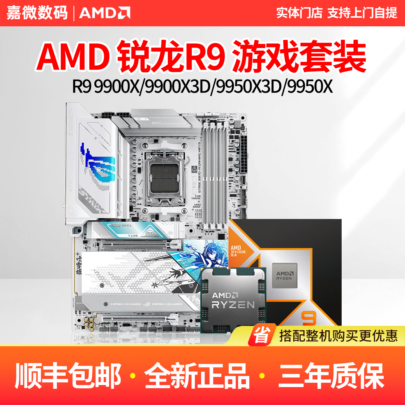 Релизованный без гнезда чип AMD R9 9950X3D с набором MSI X870, комбинация высокопроизводительного оборудования