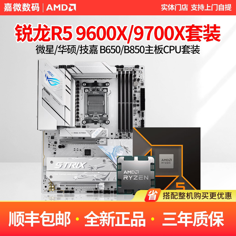 Amd Ryzen R5 9600X R7 9700X Loose Chip Processor Paired with Msi B650M/B850M Motherboard Cpu Set