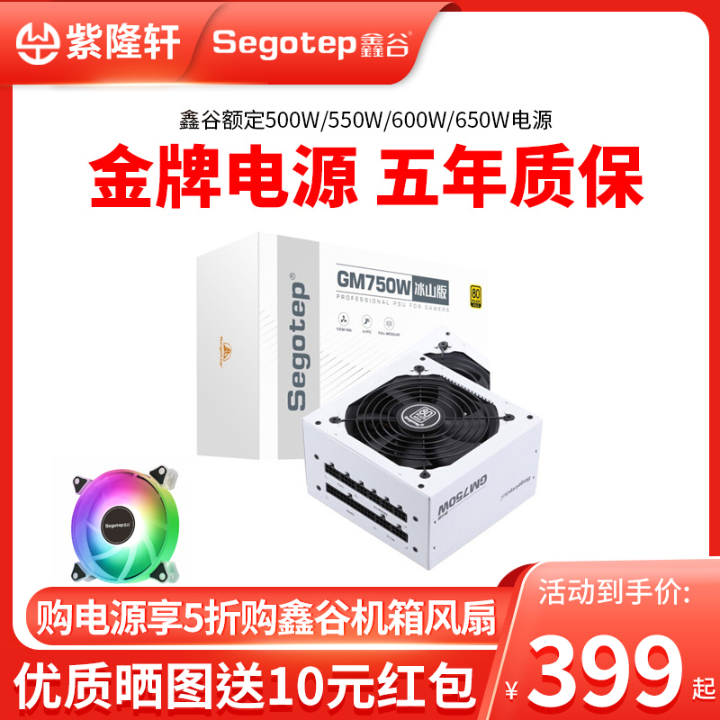 Xin Valley GM650 Desktop Computer GM750W White RGB Gold Medal Full Module Host Power Suit Rated 850W