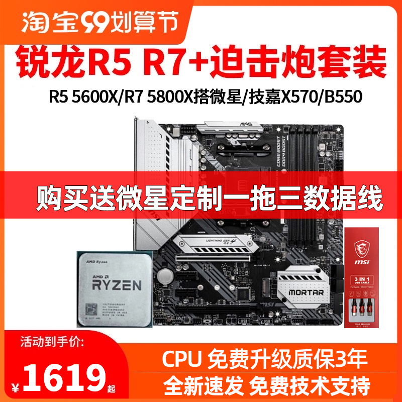 AMD sharp Dragon R5 5600xr7 5800X scattered pieces to match the star B550M mortar motherboard CPU set X570