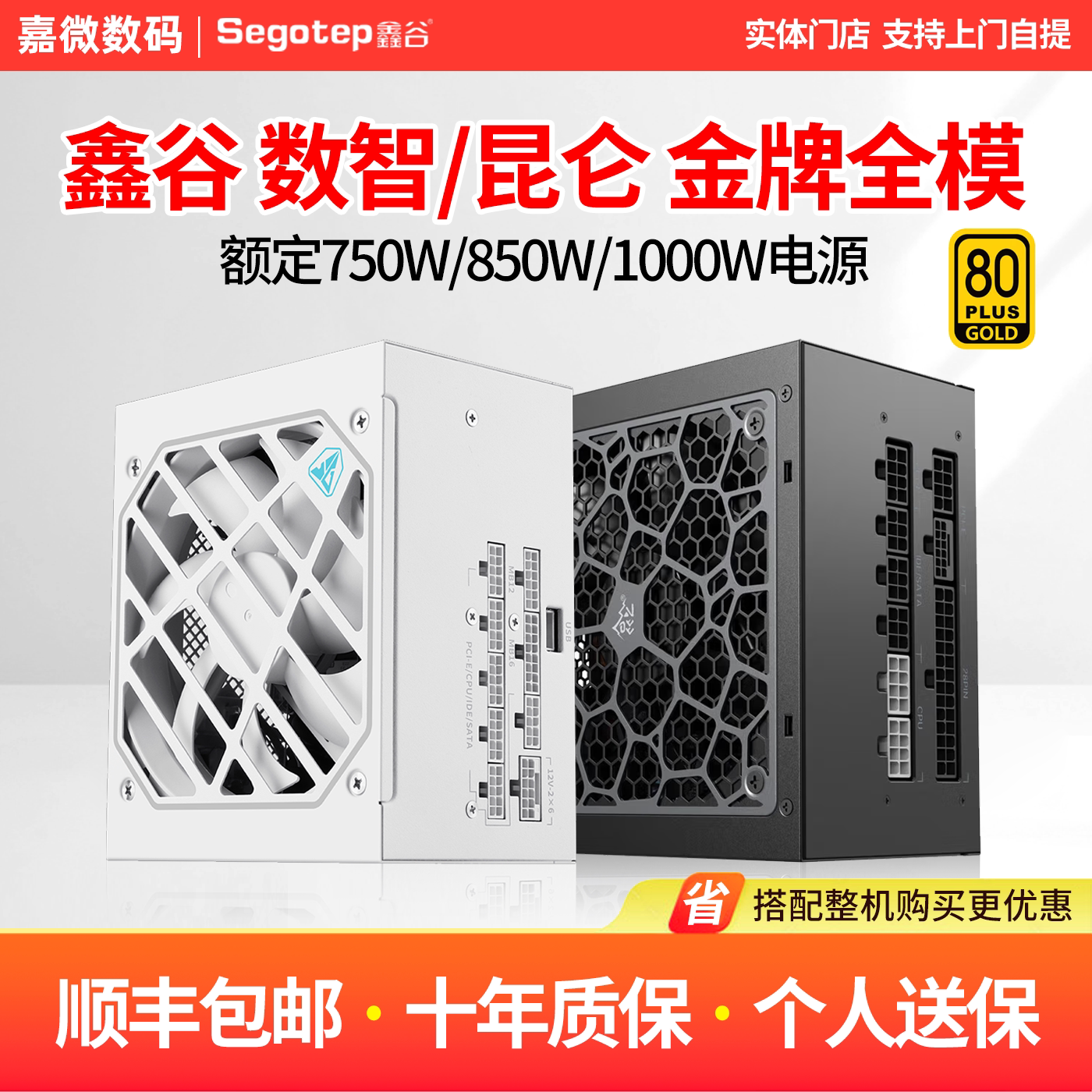 鑫谷数智DM-850W数字电源750W双金牌全模组台式机电脑电源1000W