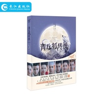 Spotted Qingqiu Fox Legend 3 Volume 3 TV series novels with the same name Group of stars participated in the production of excellent content