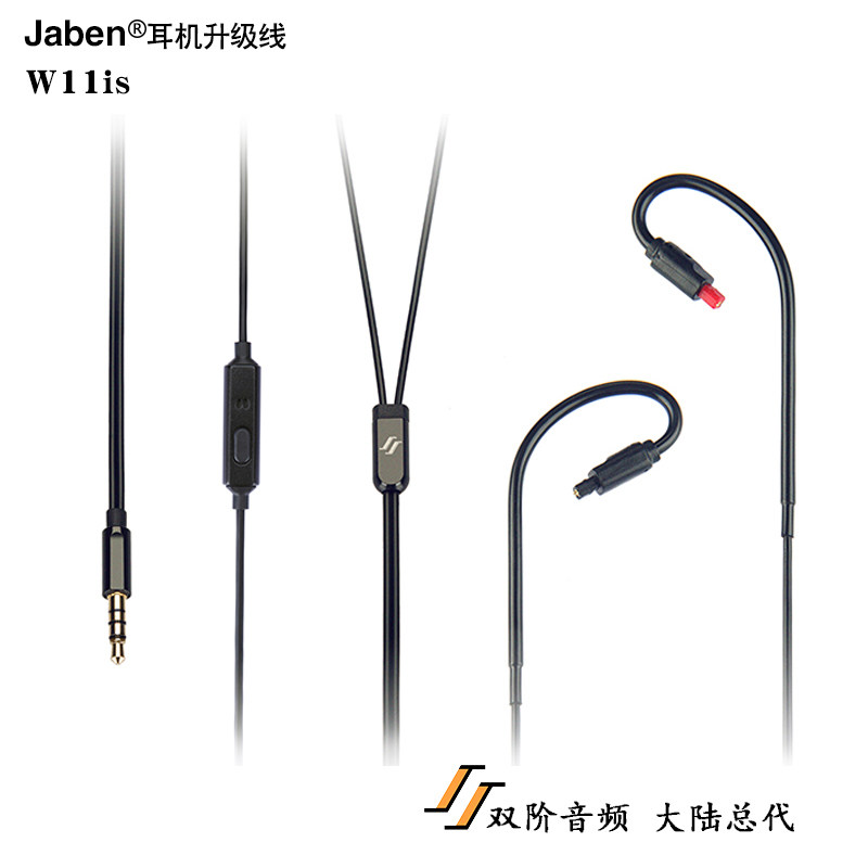 Jaben headphone upgrade cable W11 W11iS ATH IM Series earbuds replacement cable