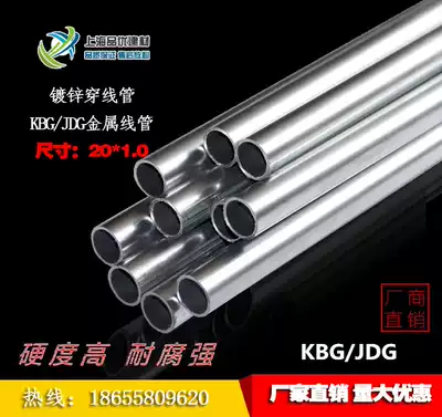 kbg pipe JDG pipe SC galvanized threading pipe open-mounted 4-point electric pipe fittings tight pipe 20*1 0mm