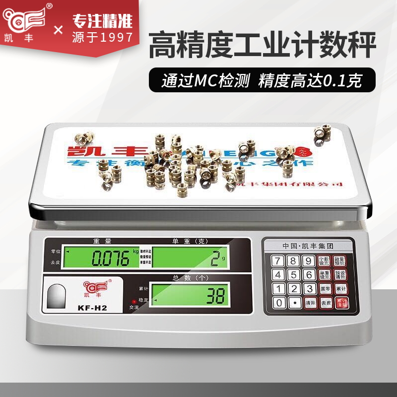 Kaifeng KF-H2 electronic weighing platform scale precision kitchen scale tea gram scale 0 1g industrial sampling counting scale commercial